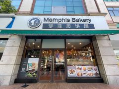 -梦菲思饼屋(瑞金宾馆店)