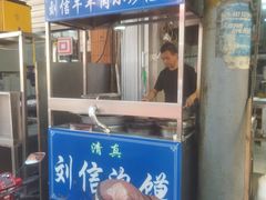 -刘信牛羊肉泡馍小炒(回民街店)