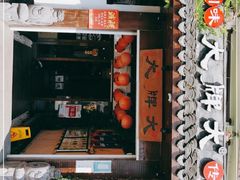 门面-大牌大·传统杭帮菜(湖滨店)