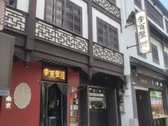 -李百蟹·江南蟹黄面·河景餐厅(夫子庙总店)
