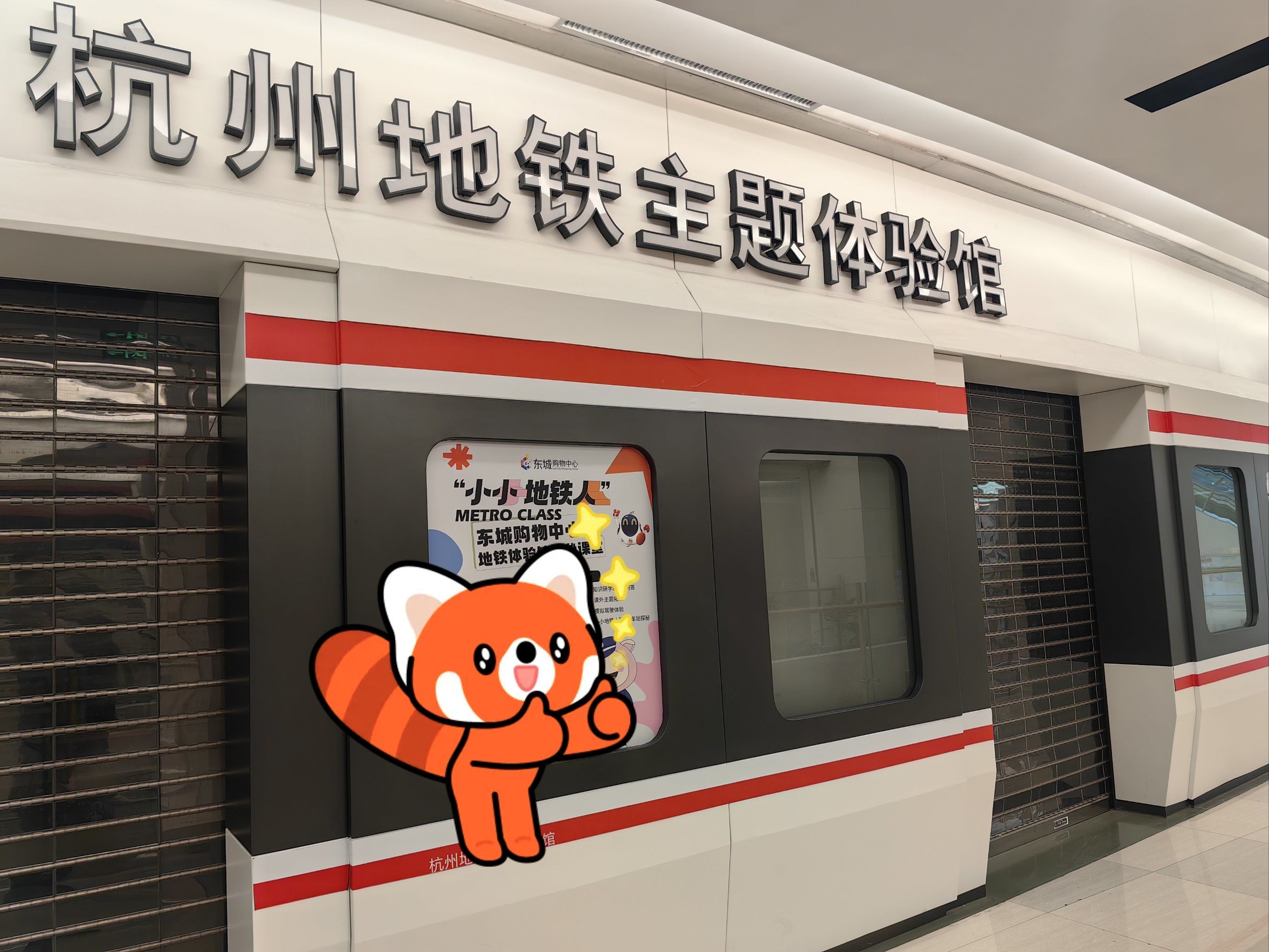 杭州地铁主题展馆