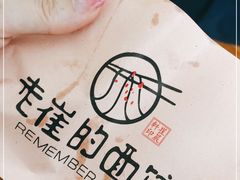 -老崔的面馆(玉函路店)