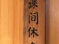 -班花麻辣烫(南京概念店)