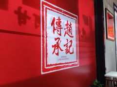 门面-老廣糖水铺(乐汇城店)