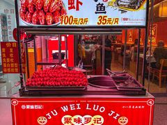 -聚味罗记大排檔·烧烤·鲜鱼杂·甲鱼煲(科学馆店)