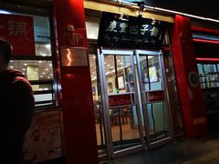 门面-庆丰包子铺(西单店)