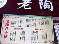 -老陶包子铺(南大西南村店)