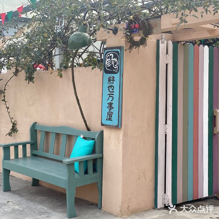 立春来鲟也万事屋，愿新年万事如意