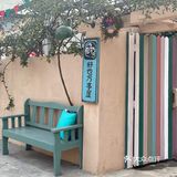 立春来鲟也万事屋，愿新年万事如意