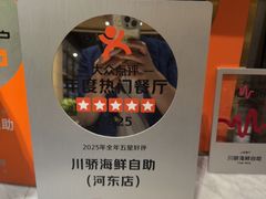 -川骄海鲜自助(河东店)
