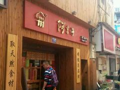 -阿吉仔(大元路店)