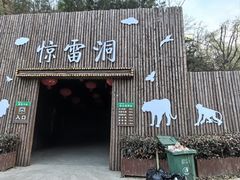 -栾川竹海野生动物园