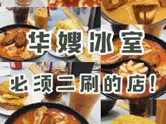 -华嫂冰室(尖沙咀店)