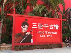 -三亚千古情景区