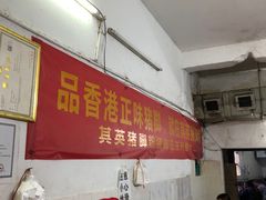 -其英猪脚粉(衡阳路总店)