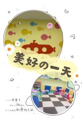 -鱼乐贝贝婴幼儿游泳中心(梅江印象城店)