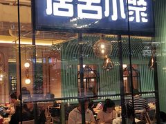 门面-唐宫小聚(新港中心店)