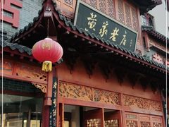 门面-黄家老店·非遗灌汤包(晋安路店)