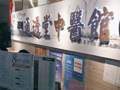 -通透堂中医·精准推拿(旗舰店)