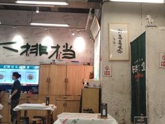 -东排食堂长沙小吃大排档(五一广场店)