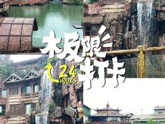 -长鹿旅游休博园