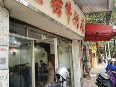 门面-金榜牛奶店