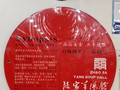 -教师之家赵家羊汤馆(东青龙街店)