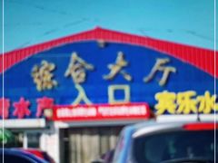 -南戴河海滨市场