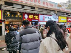 门面-鞠氏黑芝麻糊(水塔店)