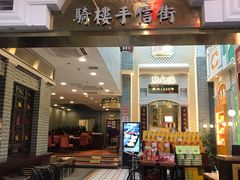 门面-点都德(北京路贰店)