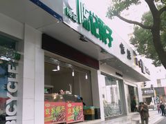 -陈记栗子(长宁路店)