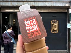 -世记咖啡(氹仔外卖店)