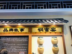 门面-黑白电视长沙小吃(美林M·LIVE天地东座店)