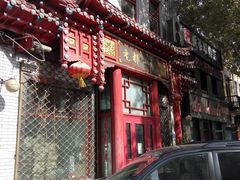 -老都一处饺子馆(道里店)