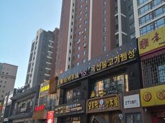 -玉善烧烤串城(长春总店)