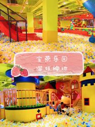 -宝燕乐园(闵行旗舰店)