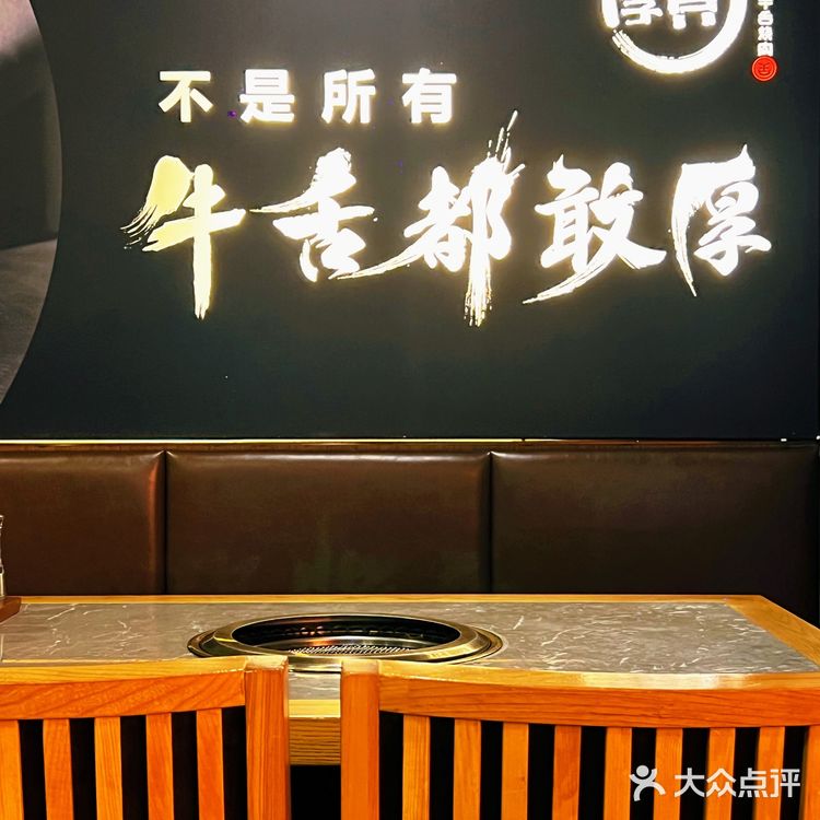 一顿还挺不错的烤肉🥩就在厚贞