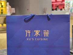-许家菜(DT51店)