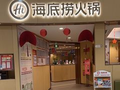 -海底捞火锅(金地广场生日主题店)