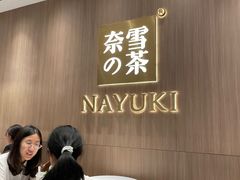 -奈雪的茶(湖滨银泰in77C区PRO店)