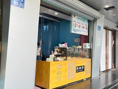 -栗酥饼(南长街店)