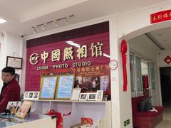 -中国照相馆(交道口店)