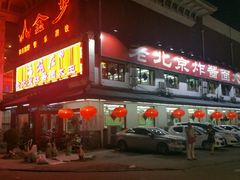 门面-海碗居(牡丹园店)
