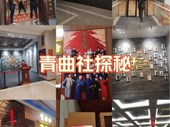-青曲社相声(易俗街区店)