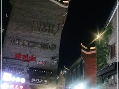 -东西巷