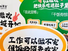 -外婆家(杭州马塍店)