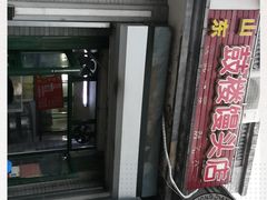 门面-天泽祥·鼓楼馒头(鼓楼店)