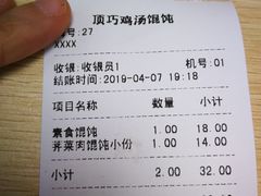 账单-顶巧鸡汤馄饨(虹口总店)