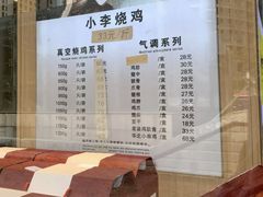 -小李烧鸡(西北角总店)