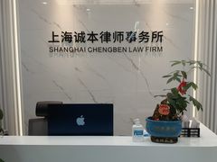 -上海诚本律师事务所·刑事辩护团队